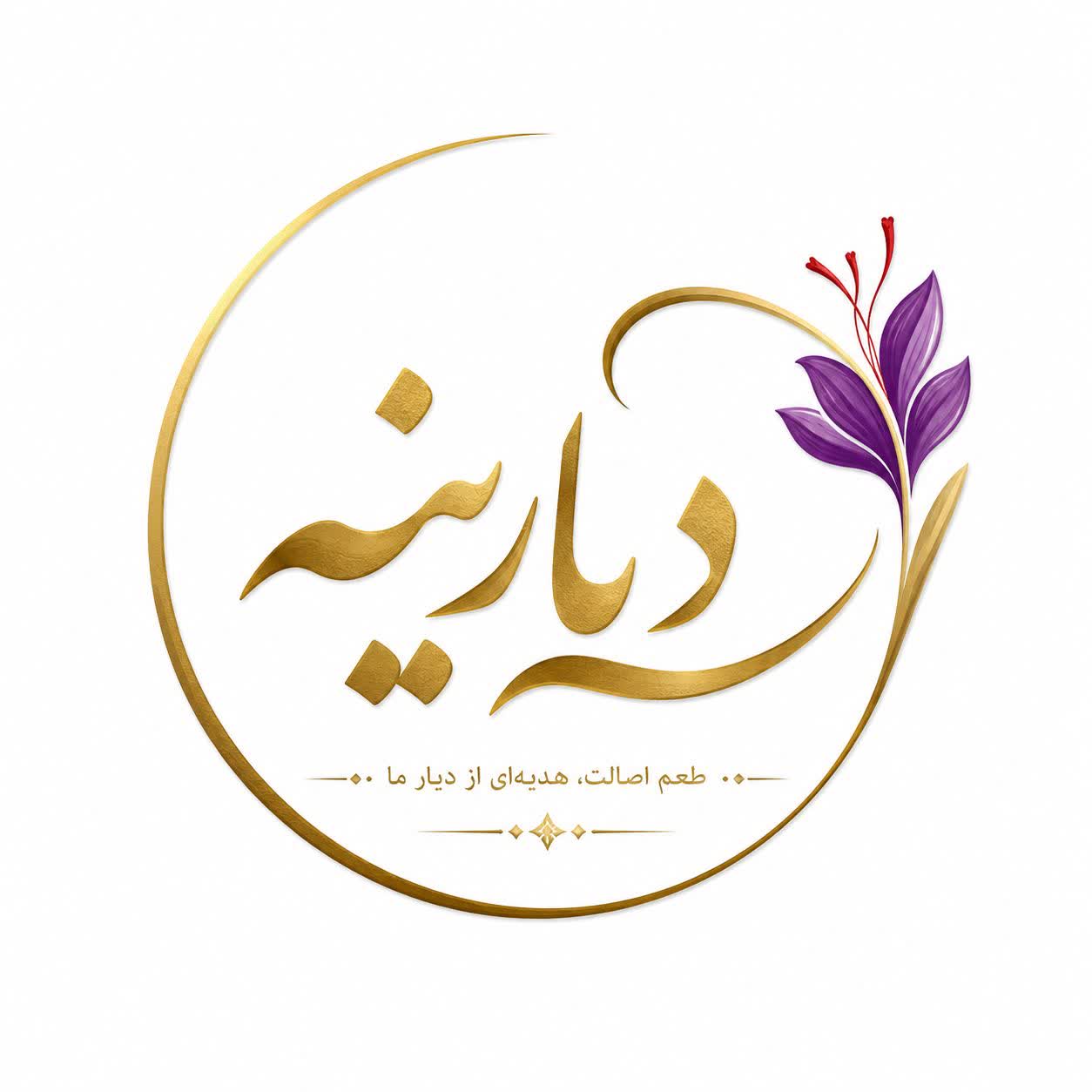 دیارینه